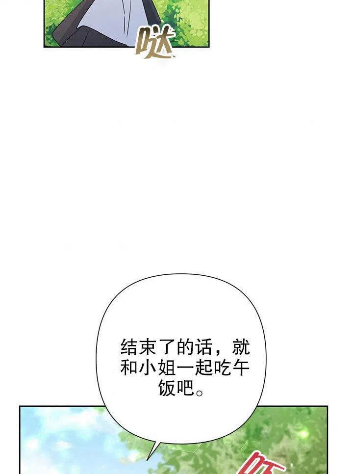 《恶女今天也很快乐 K》第36话 第44页
