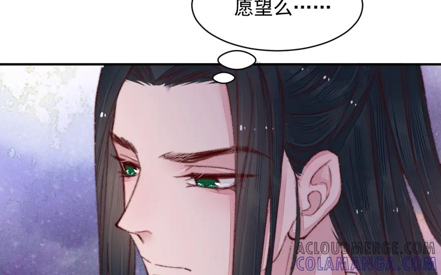 《妖孽双修么》第35话 笑面虎 第97页