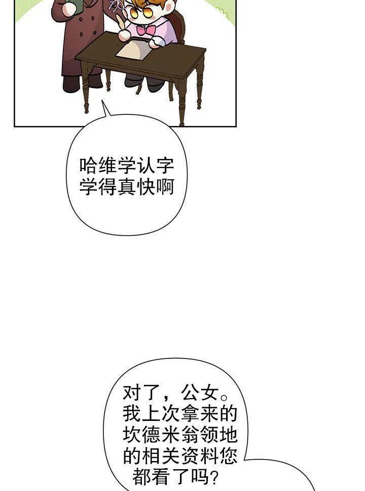 《恶女今天也很快乐 K》第36话 第68页
