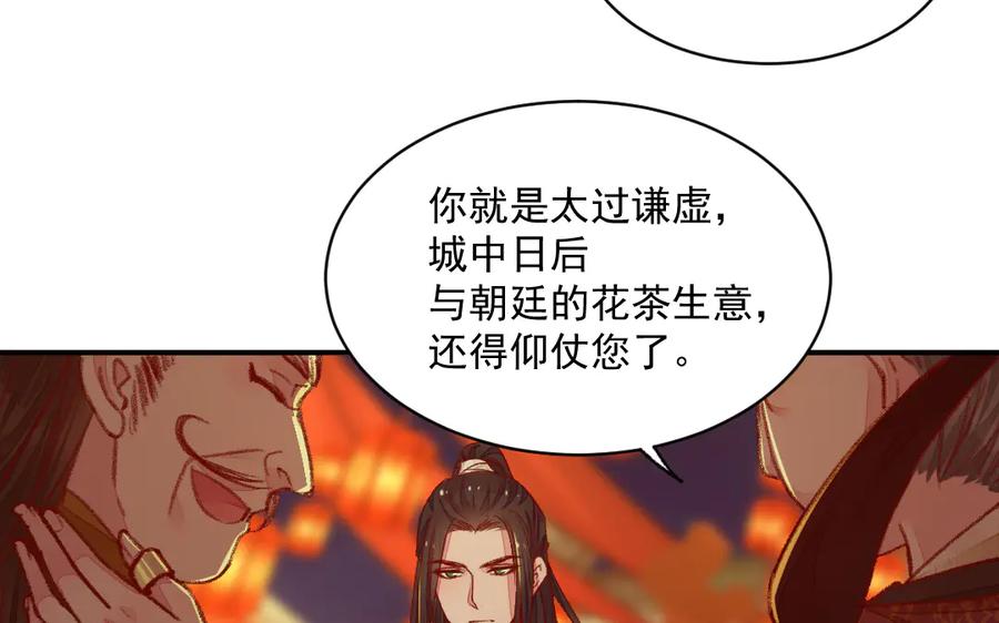 《妖孽双修么》第35话 笑面虎 第59页