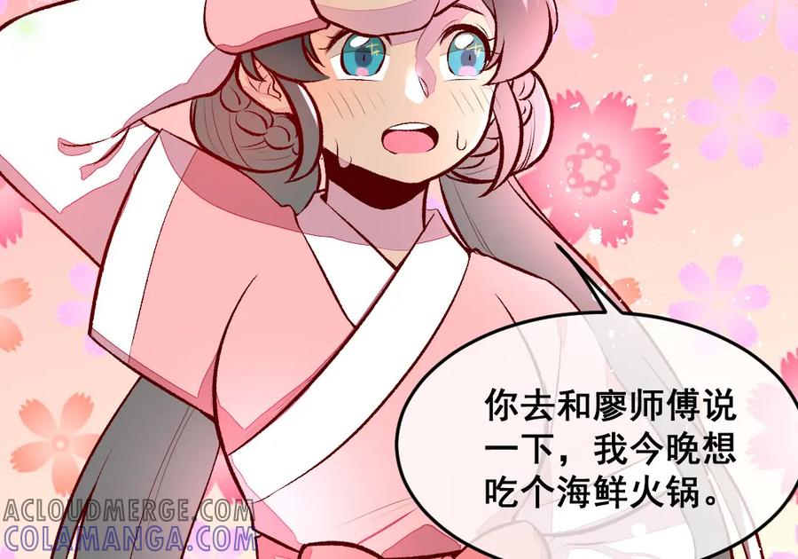 《爆笑小萌妃》第33话 粗鄙与雅致 第7页