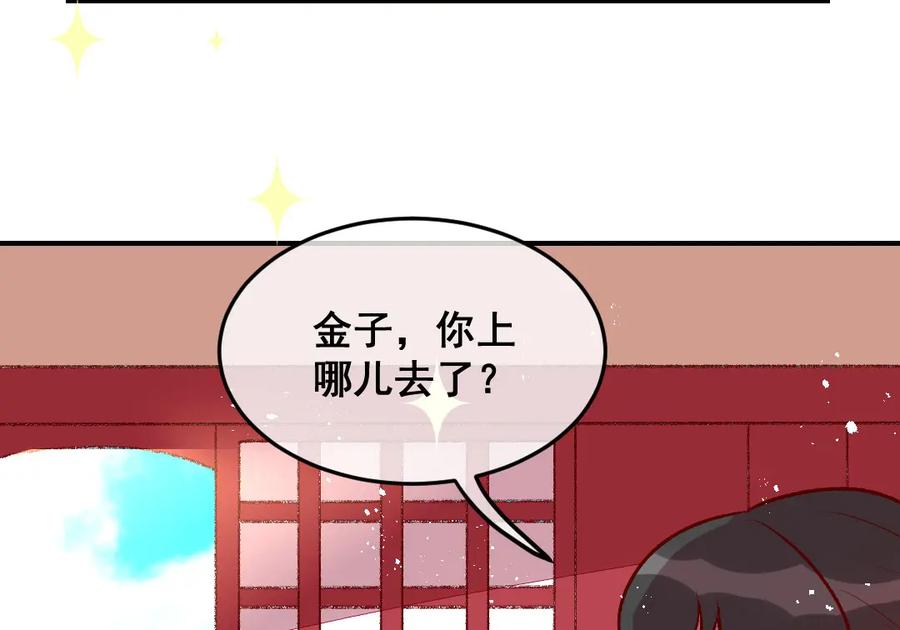 《爆笑小萌妃》第33话 粗鄙与雅致 第5页