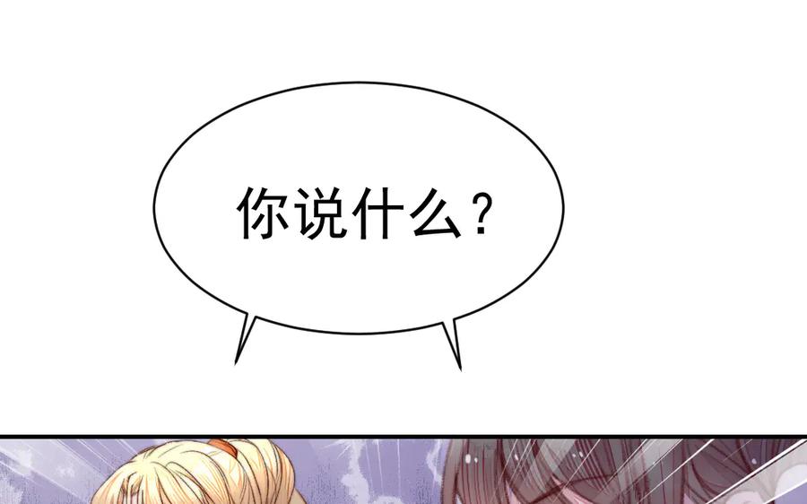《妖孽双修么》第35话 笑面虎 第110页