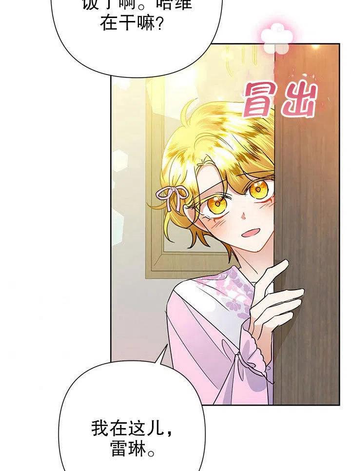 《恶女今天也很快乐 K》第36话 第54页