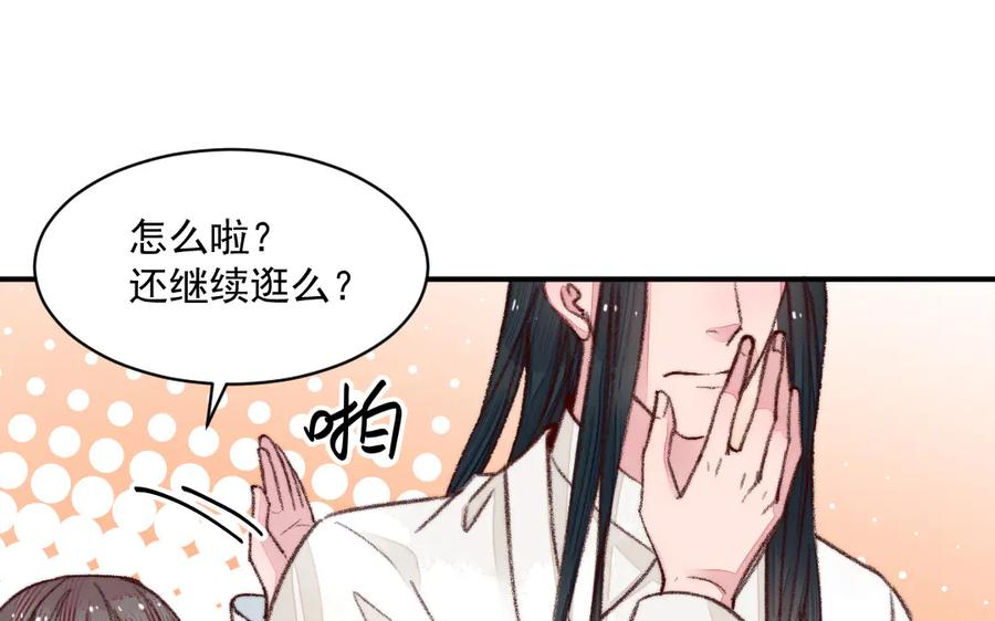 《妖孽双修么》第35话 笑面虎 第64页