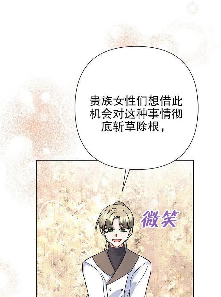 《恶女今天也很快乐 K》第36话 第98页