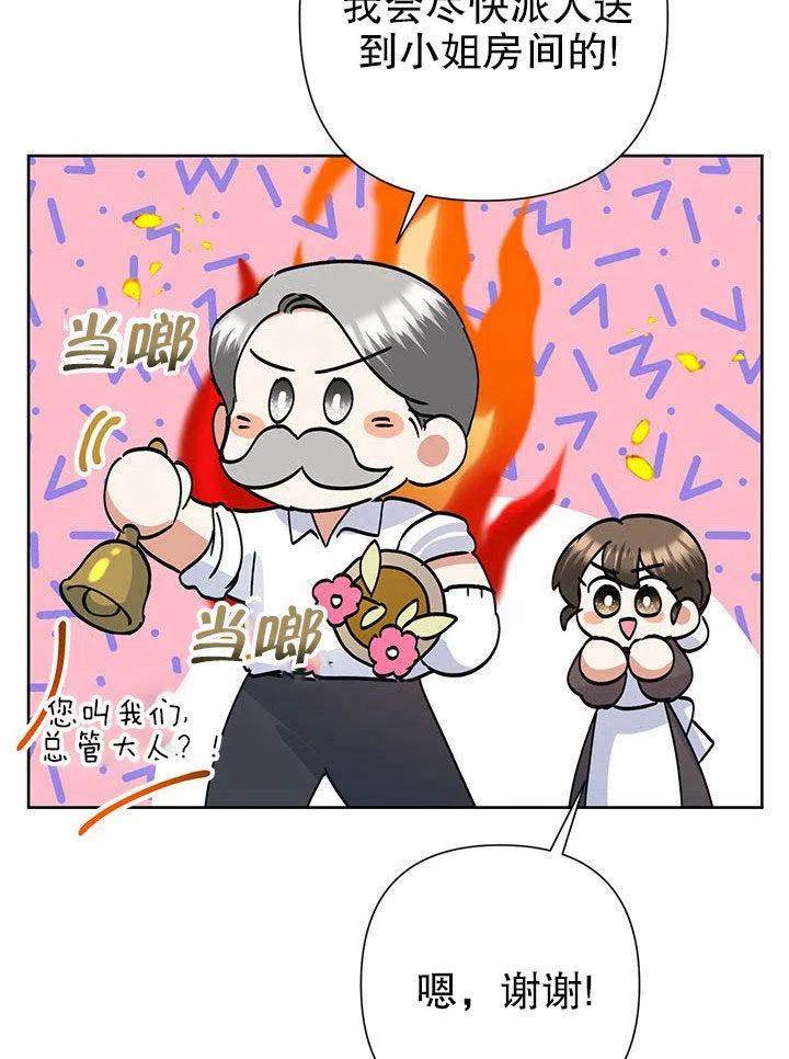 《恶女今天也很快乐 K》第36话 第32页