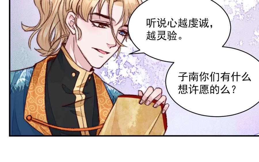 《妖孽双修么》第35话 笑面虎 第88页