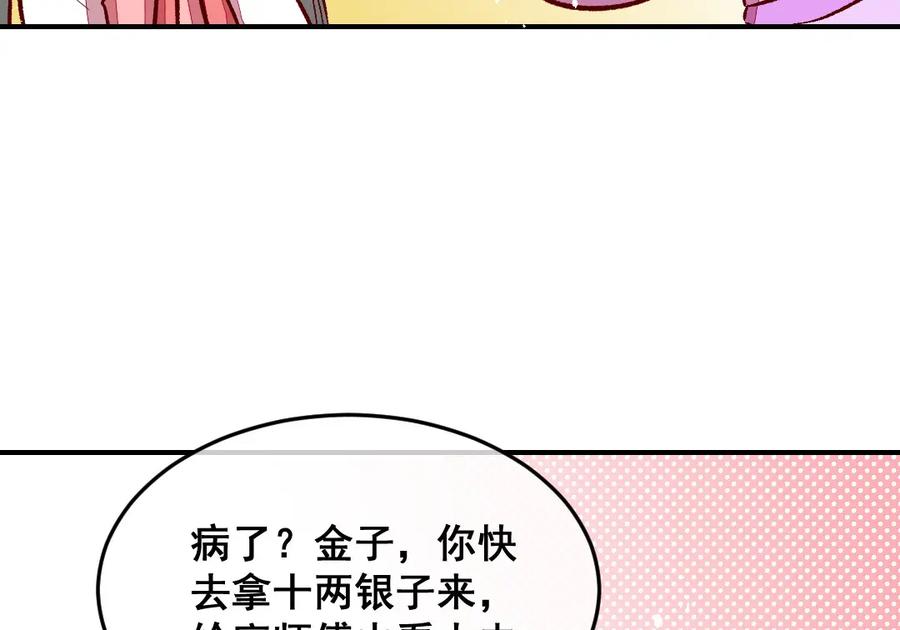 《爆笑小萌妃》第33话 粗鄙与雅致 第17页