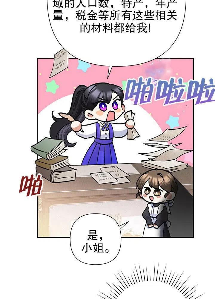 《恶女今天也很快乐 K》第36话 第15页