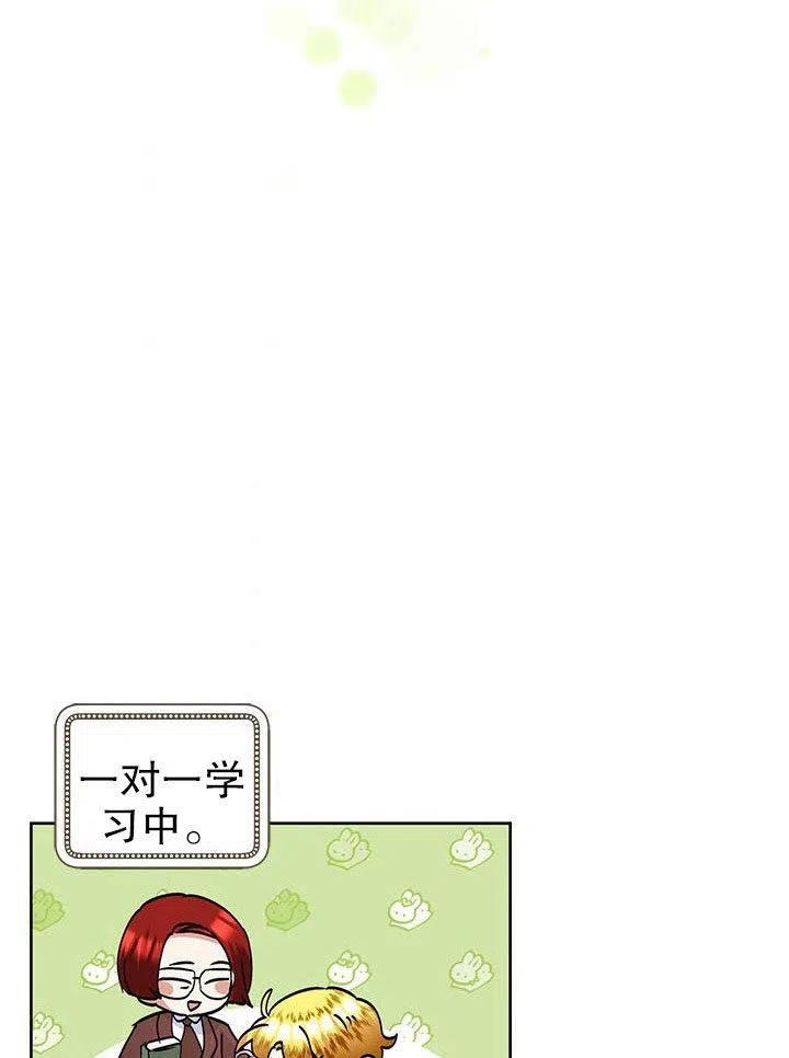 《恶女今天也很快乐 K》第36话 第67页