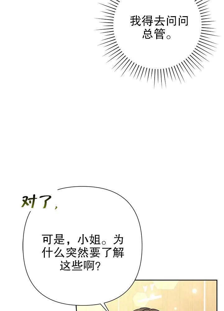 《恶女今天也很快乐 K》第36话 第16页