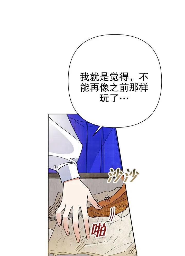 《恶女今天也很快乐 K》第36话 第19页
