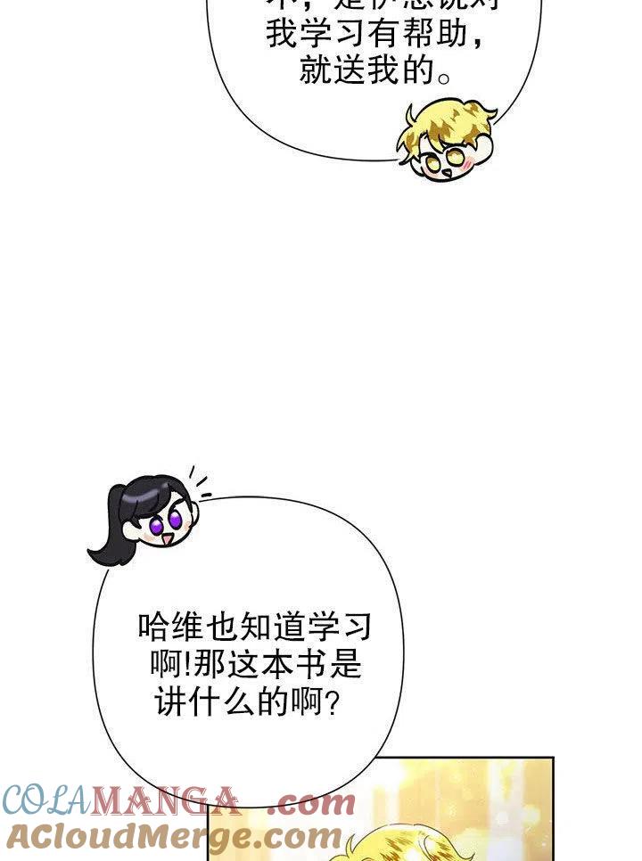 《恶女今天也很快乐 K》第36话 第57页
