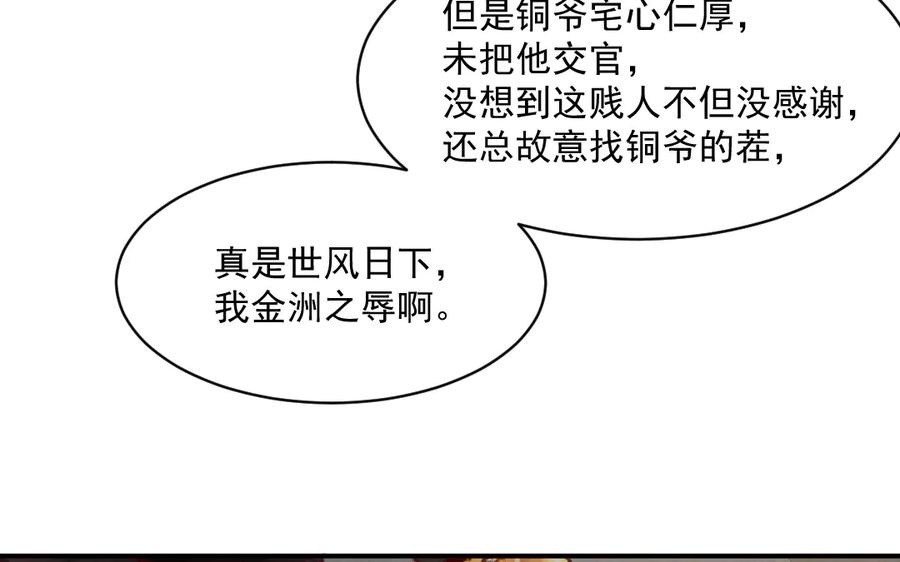 《妖孽双修么》第35话 笑面虎 第55页