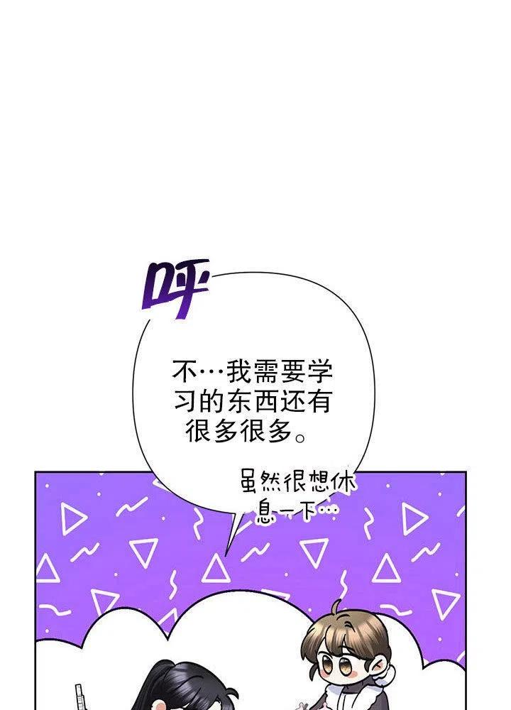 《恶女今天也很快乐 K》第36话 第8页