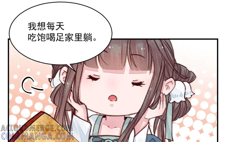 《妖孽双修么》第35话 笑面虎 第89页