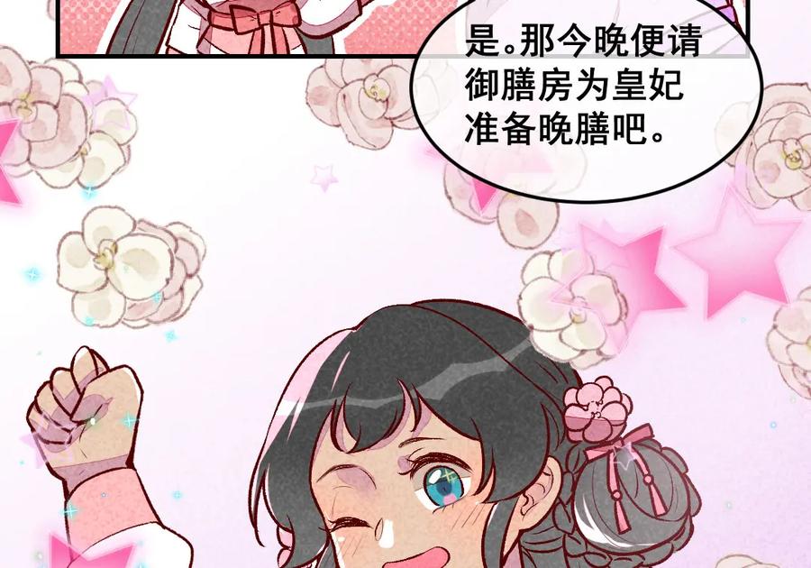 《爆笑小萌妃》第33话 粗鄙与雅致 第23页