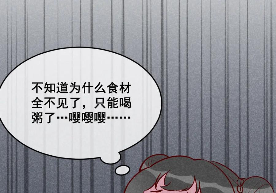 《爆笑小萌妃》第33话 粗鄙与雅致 第33页
