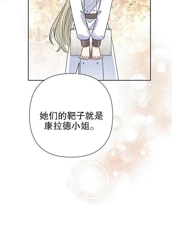 《恶女今天也很快乐 K》第36话 第99页