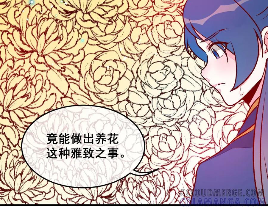 《爆笑小萌妃》第33话 粗鄙与雅致 第40页