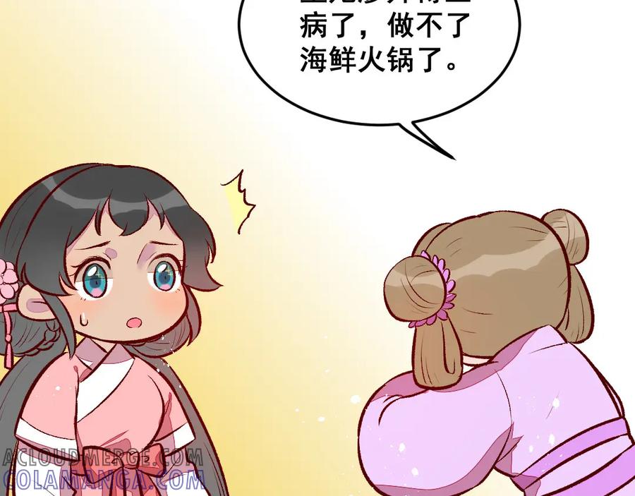 《爆笑小萌妃》第33话 粗鄙与雅致 第16页