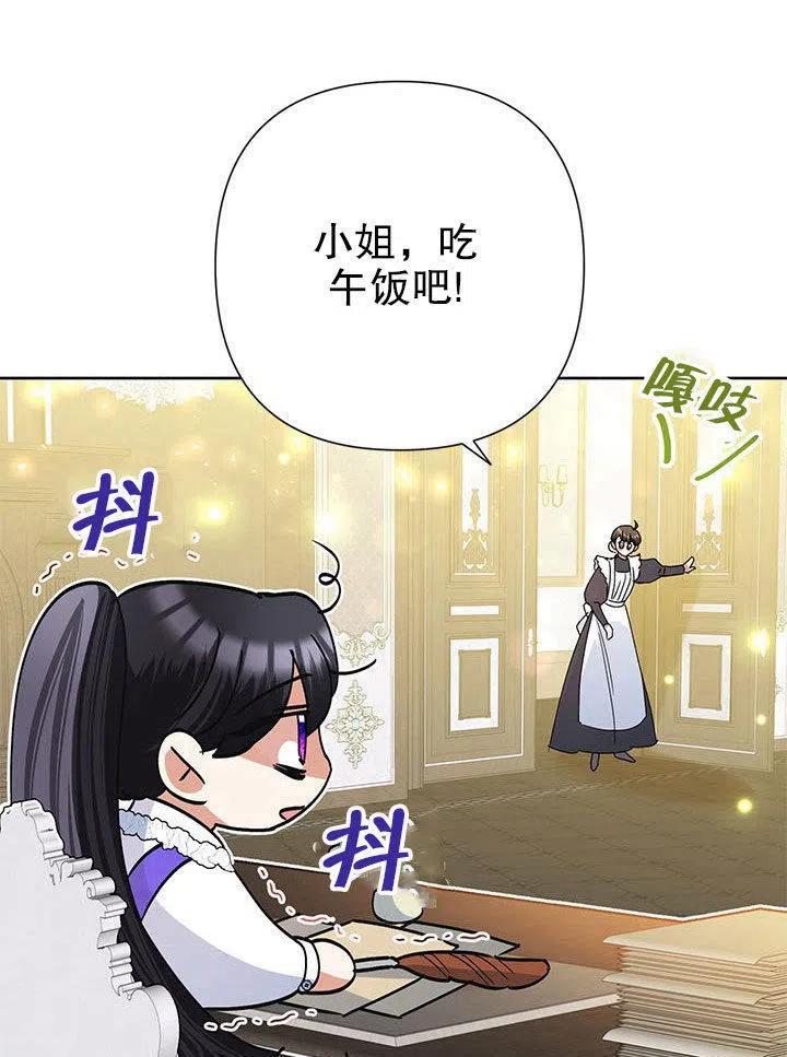《恶女今天也很快乐 K》第36话 第52页
