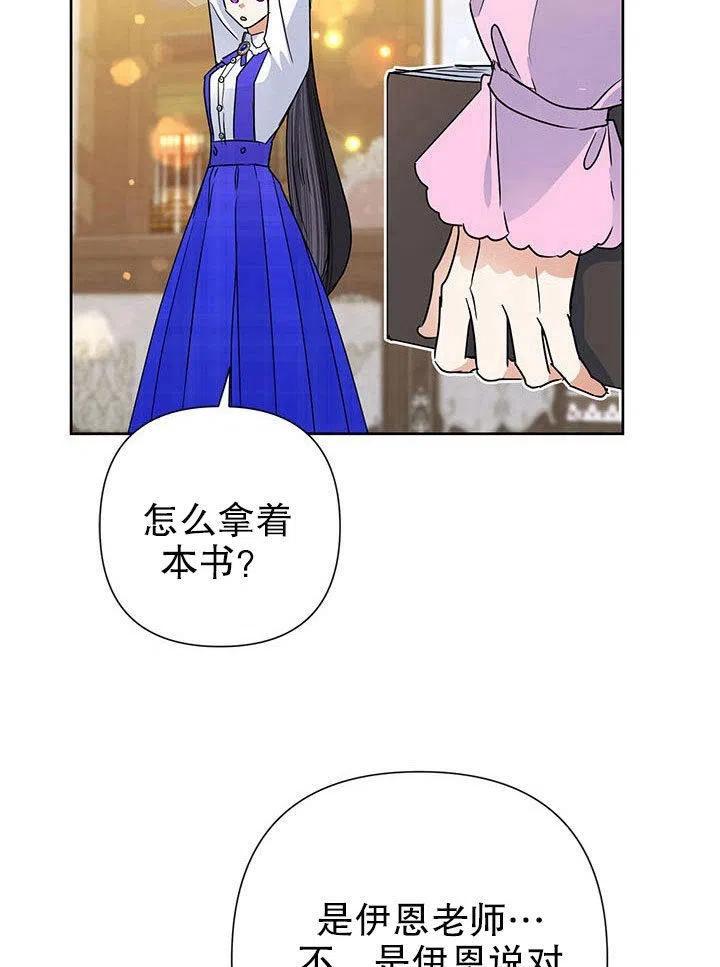 《恶女今天也很快乐 K》第36话 第56页