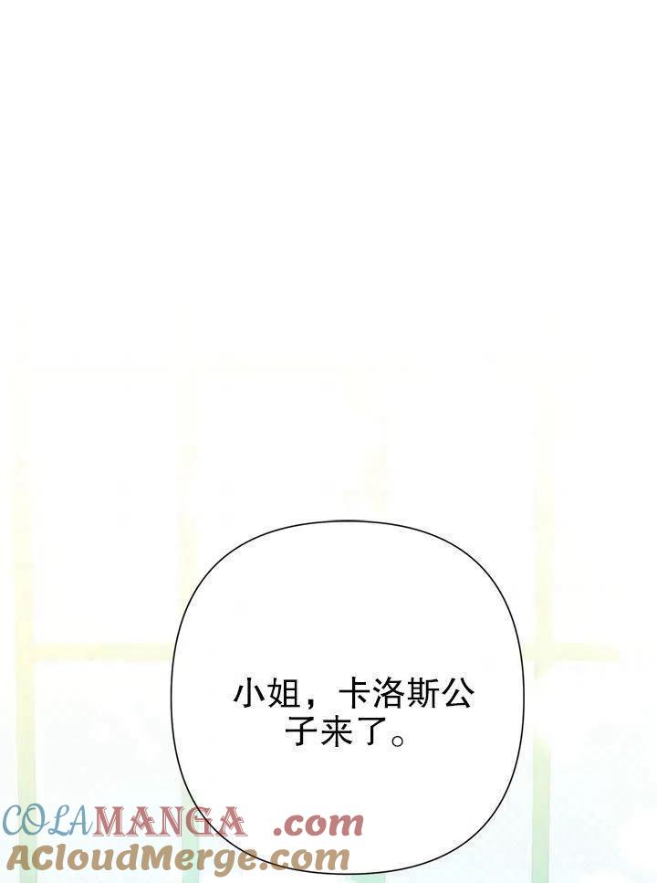 《恶女今天也很快乐 K》第36话 第77页