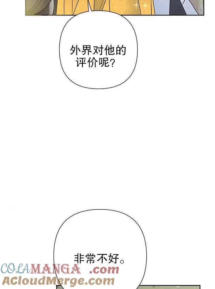 《恶女今天也很快乐 K》第36话 第89页