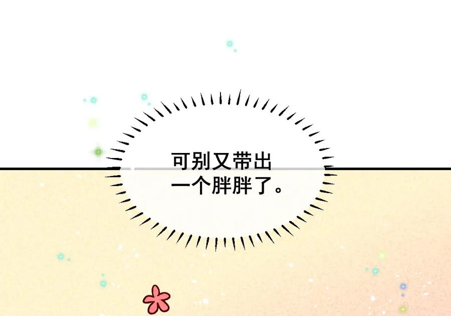 《爆笑小萌妃》第33话 粗鄙与雅致 第29页