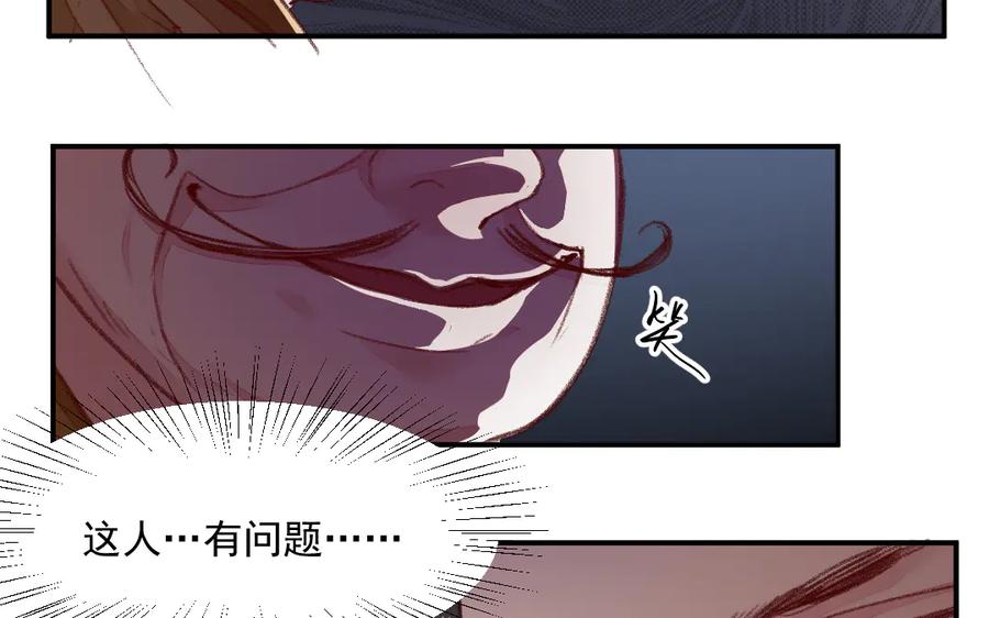 《妖孽双修么》第35话 笑面虎 第62页