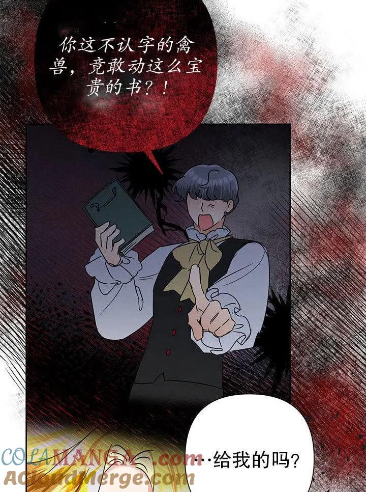 《恶女今天也很快乐 K》第36话 第41页