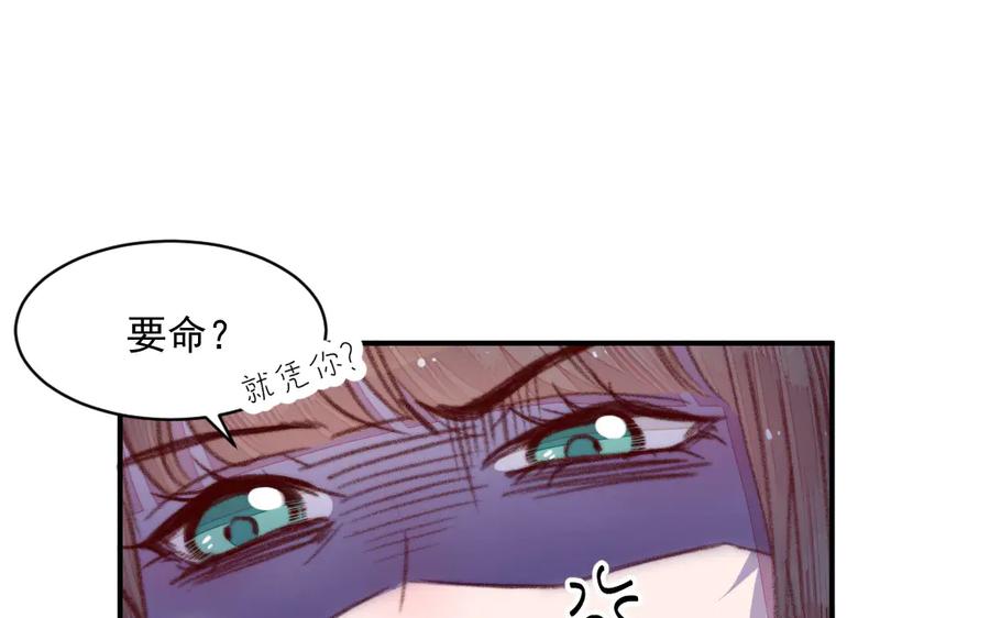 《妖孽双修么》第35话 笑面虎 第4页
