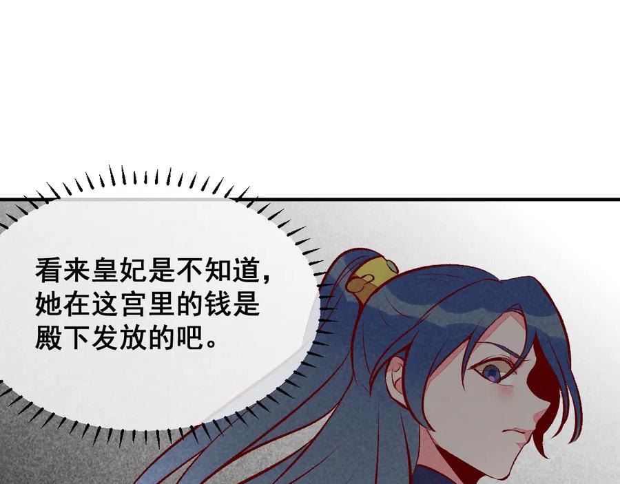 《爆笑小萌妃》第33话 粗鄙与雅致 第20页