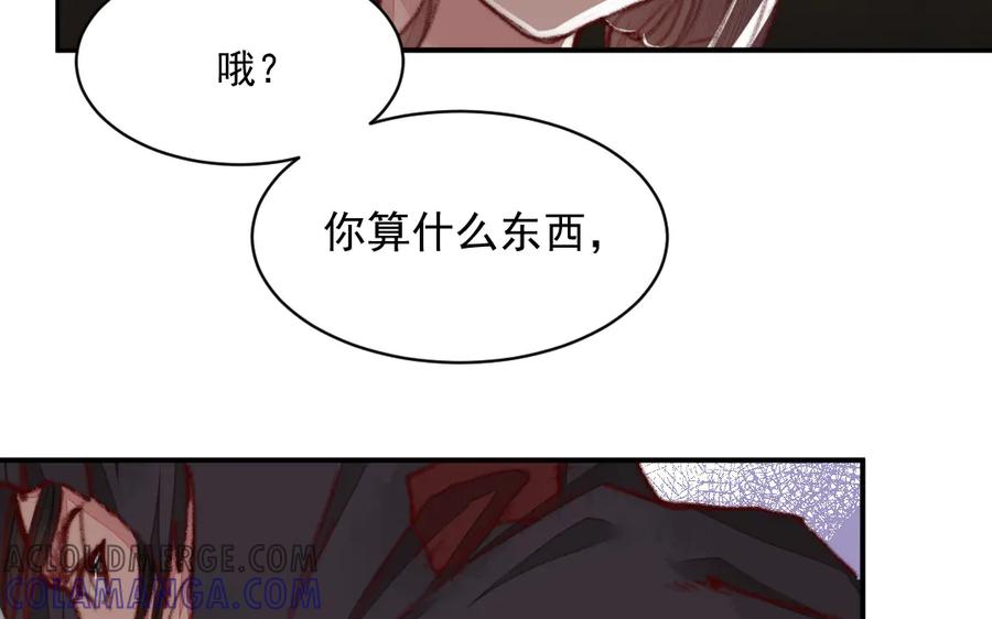 《妖孽双修么》第35话 笑面虎 第29页
