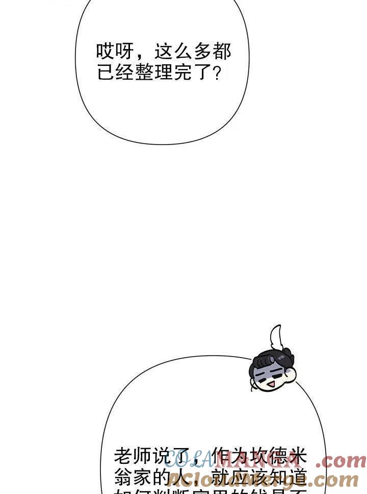 《恶女今天也很快乐 K》第36话 第81页