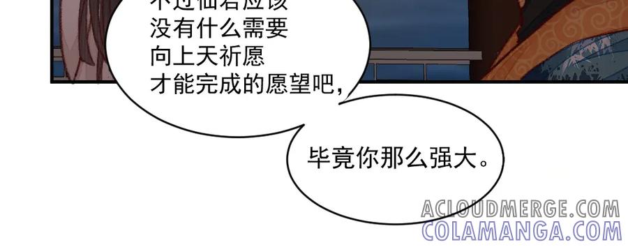 《妖孽双修么》第35话 笑面虎 第93页