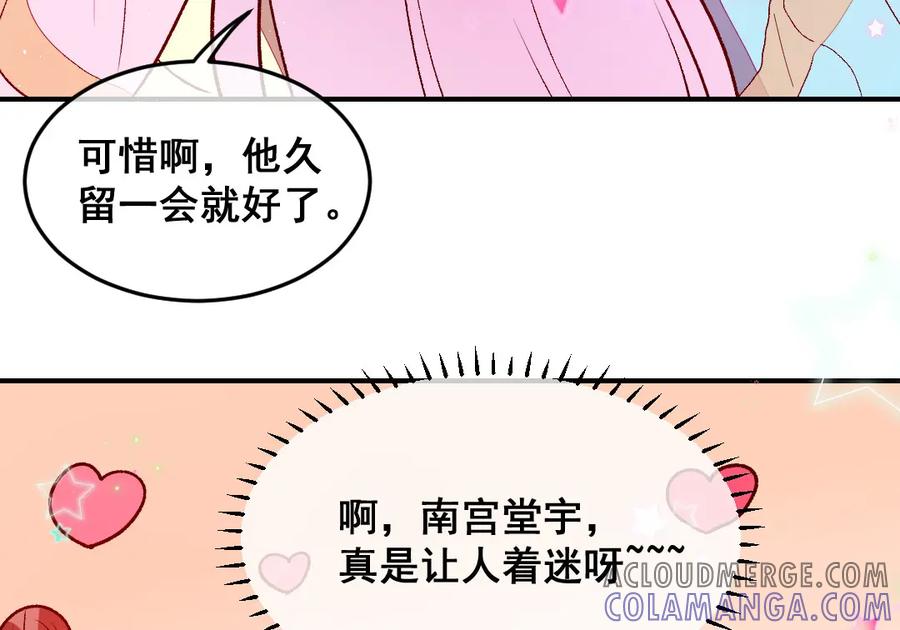 《爆笑小萌妃》第33话 粗鄙与雅致 第49页