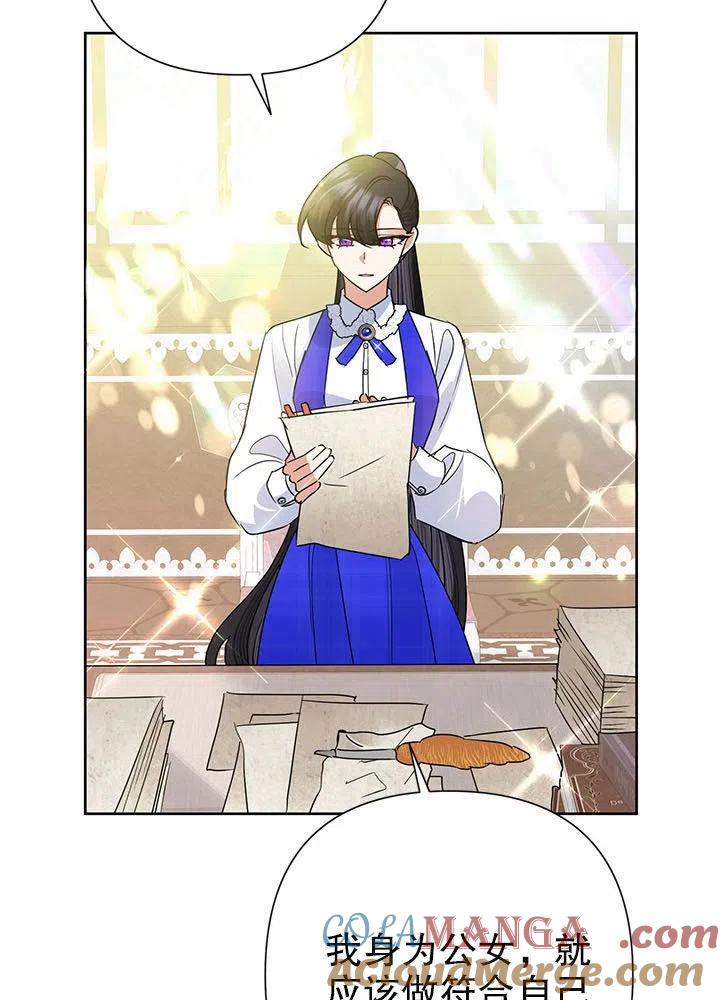 《恶女今天也很快乐 K》第36话 第21页