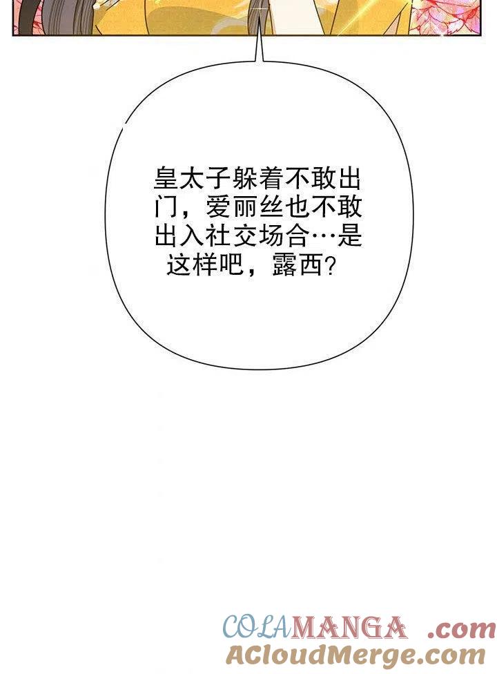 《恶女今天也很快乐 K》第36话 第101页