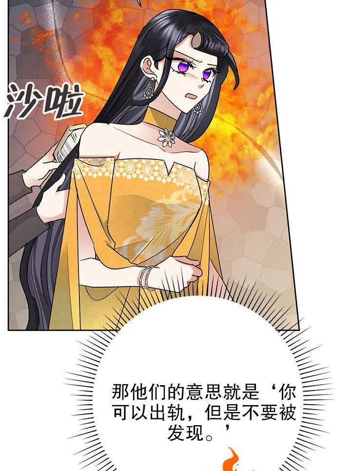 《恶女今天也很快乐 K》第36话 第92页