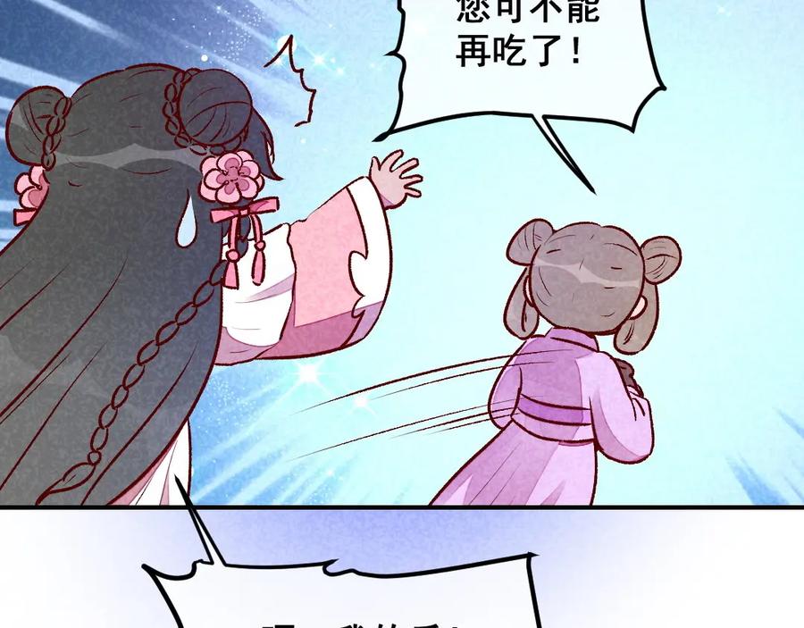 《爆笑小萌妃》第34话 生气不如多吃点 第47页