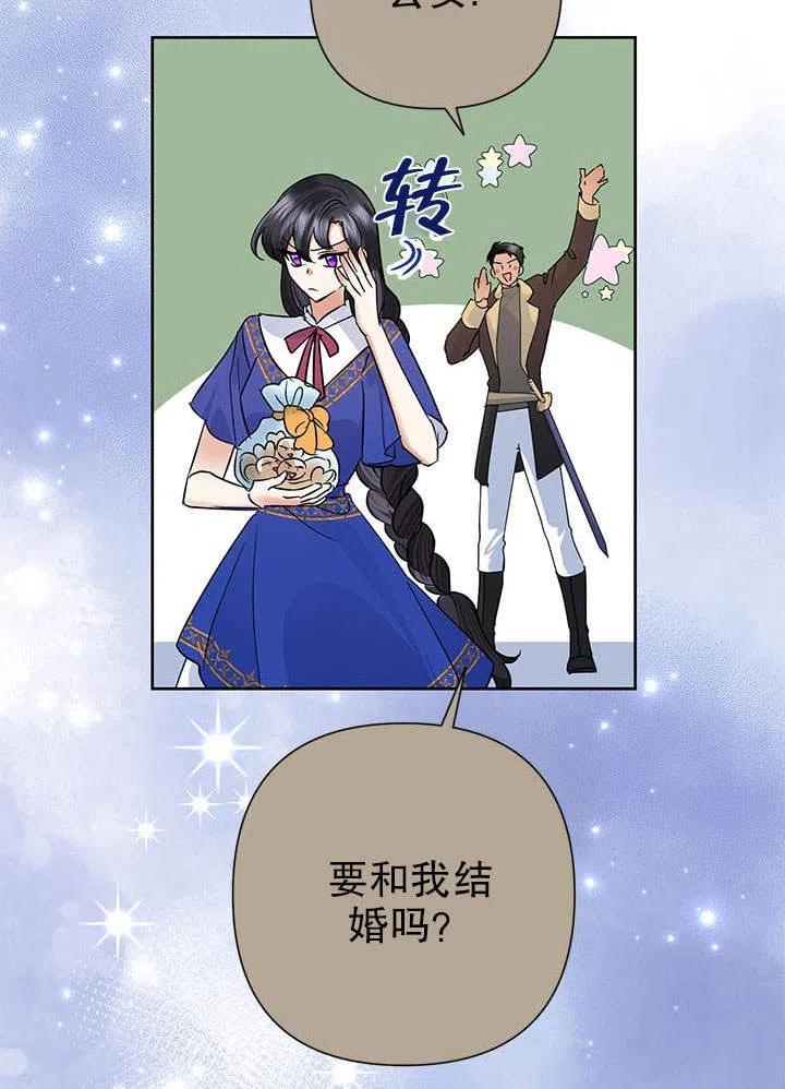 《恶女今天也很快乐 K》第37话 第40页