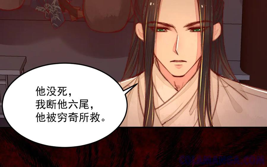 《妖孽双修么》第36话 过往 第101页