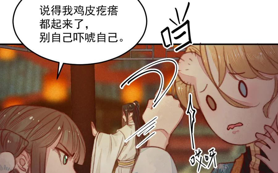 《妖孽双修么》第36话 过往 第31页