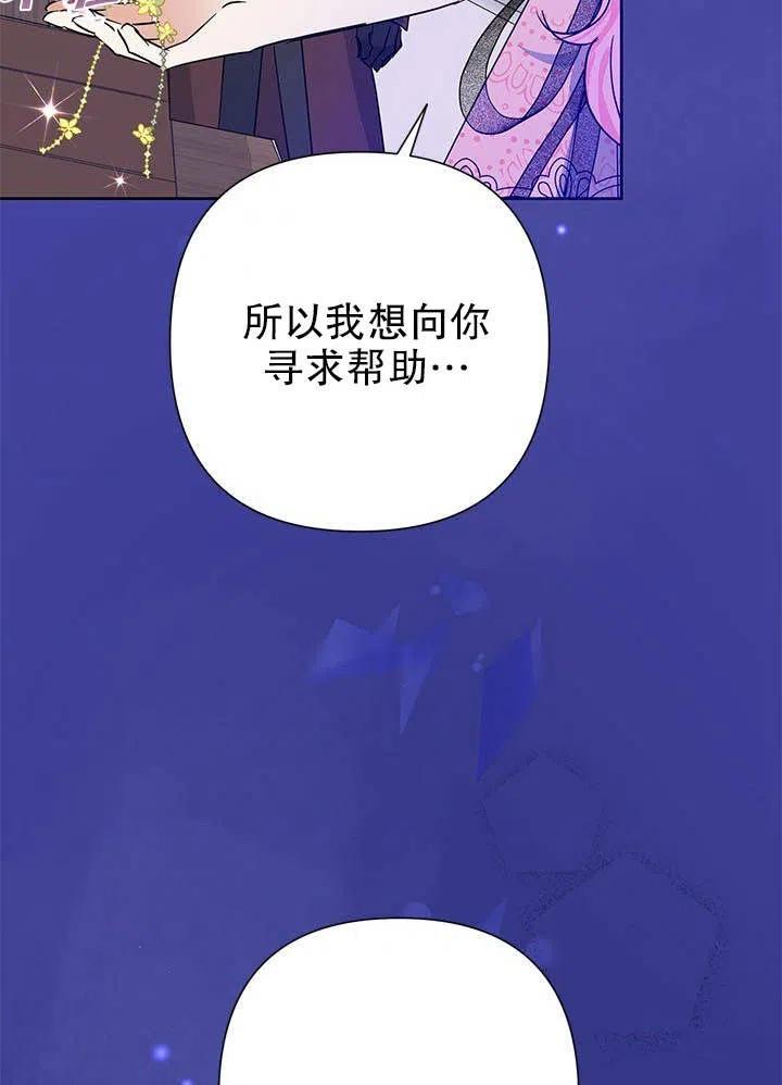 《恶女今天也很快乐 K》第37话 第87页