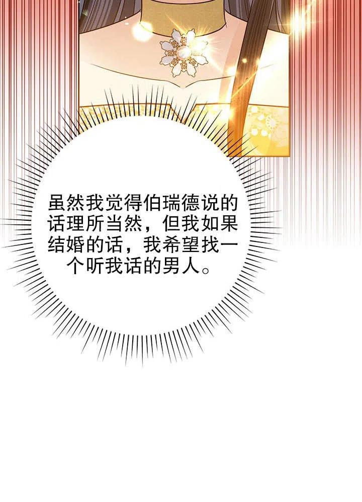 《恶女今天也很快乐 K》第37话 第59页