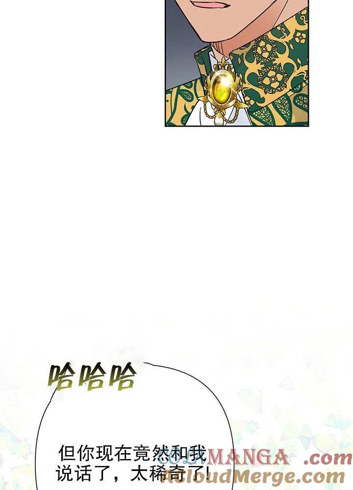 《恶女今天也很快乐 K》第37话 第21页