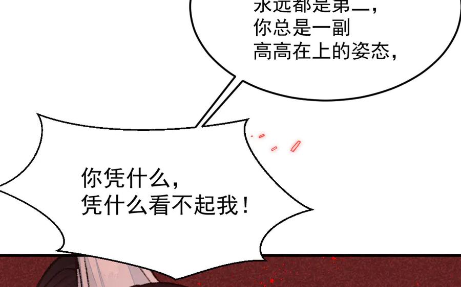 《妖孽双修么》第36话 过往 第71页